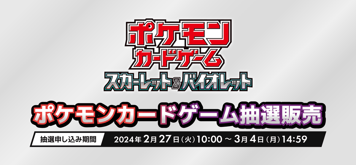 pokecayoyaku's tweet photo. 【ポケカ販売情報】イトーヨーカドーネットで「ポケモンカードゲーム スカーレット&amp;バイオレット 強化拡張パック クリムゾンヘイズ」抽選応募受付中

✅受付期間
3月4日 14時59分まで

✅結果発表
3月21日 中

✅応募ページ
https://t.co/0tb3atSKiw

#ポケモンカード #ポケカ https://t.co/1S73IV9cJX