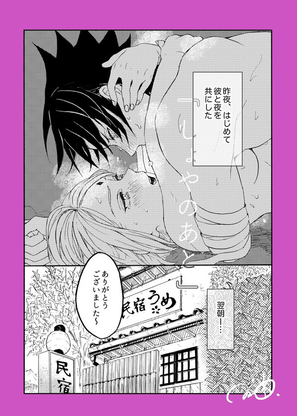 『しょやのあと』(再掲)(1/2)
旅🍅🌸 