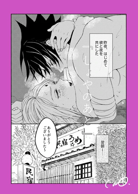 『しょやのあと』(再掲)(1/2)
旅🍅🌸 