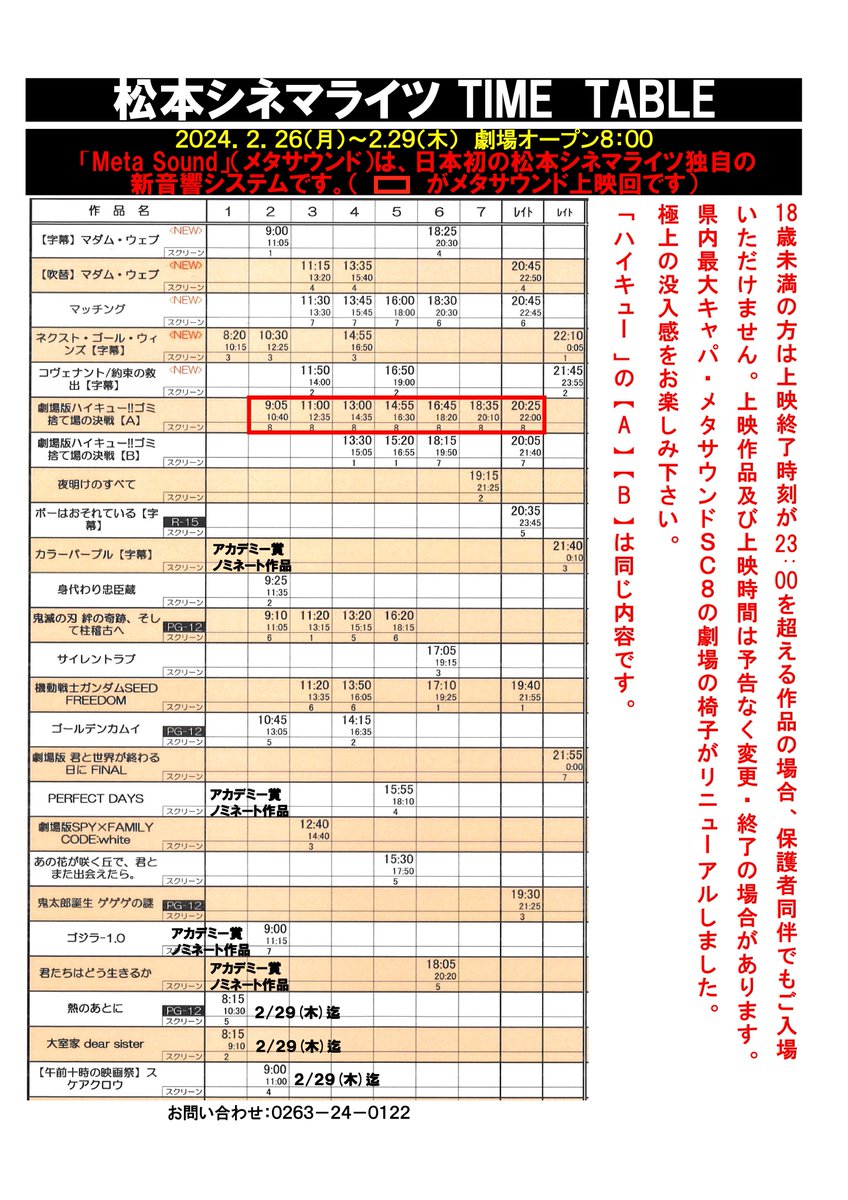 【終了作品のご案内】
2月29日(木)迄
〇『カラーパープル』
〇『劇場版 君と世界が終わる日に FINAL』
〇映画『サイレントラブ』
〇映画『熱のあとに』
〇『大室家 dear sisters』
〇映画『鬼太郎誕生 ゲゲゲの謎』
〇午前十時の映画祭13 『スケアクロウ』
2月29日(木)迄のお時間はこちら👇