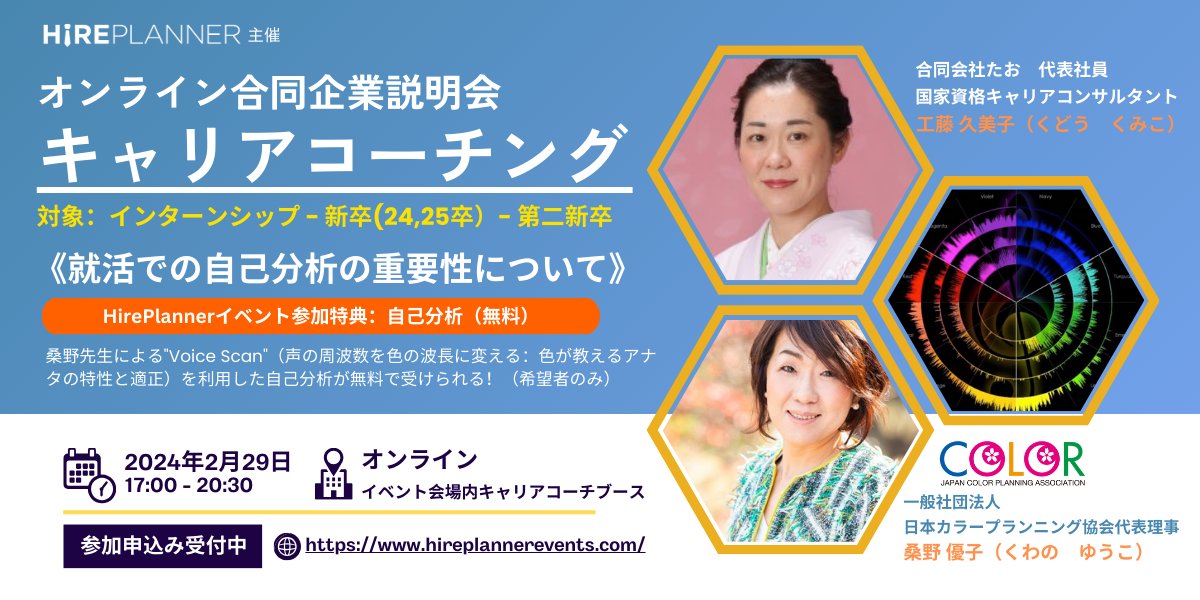 HirePlanner's tweet photo. 自分の特性や適性を知ってますか？HirePlannerのキャリアイベントで、『Voice Scan』を利用した自己分析・適性診断を無料���受けてみませんか。https://t.co/gUl8HNIIrL #キャリアイベント #就活 #24卒 #25卒 #インターンシップ #就活 #第二新卒 #転職 #求人 #採用 #自己分析
#適性診断  #新卒 https://t.co/xLeYXFfzqX
