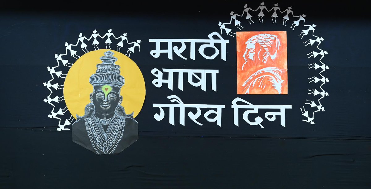 dbismatunga's tweet photo. " जिने जन्म दिला अनेक थोरांना
अभिमान त्यांचा सदैव आमच्या माथी
अशी माझी माय मराठी " 
27 फेब्रुवारी 2024, मराठी राजभाषा दिनी डॉन बॉस्को इंटरनॅशनल स्कूल ने मराठी संस्कृती दर्पण हा कार्यक्रम सादर केला. 

#international #culture #tradition #education #maharashtra #Government #folk https://t.co/bIECiiQCct