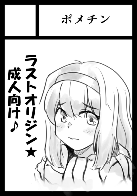 夏コミ申し込みました。
今回もラスオリです(5回目)
早速ですがエッチなグッズも出したいです。 