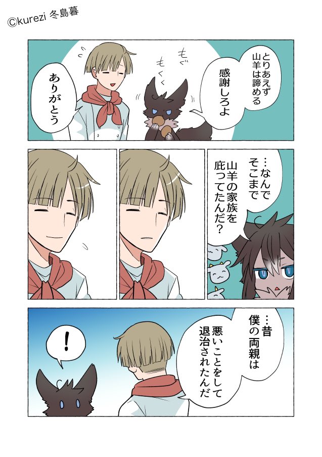 黒狼とパン屋の事情
(2/2) 
