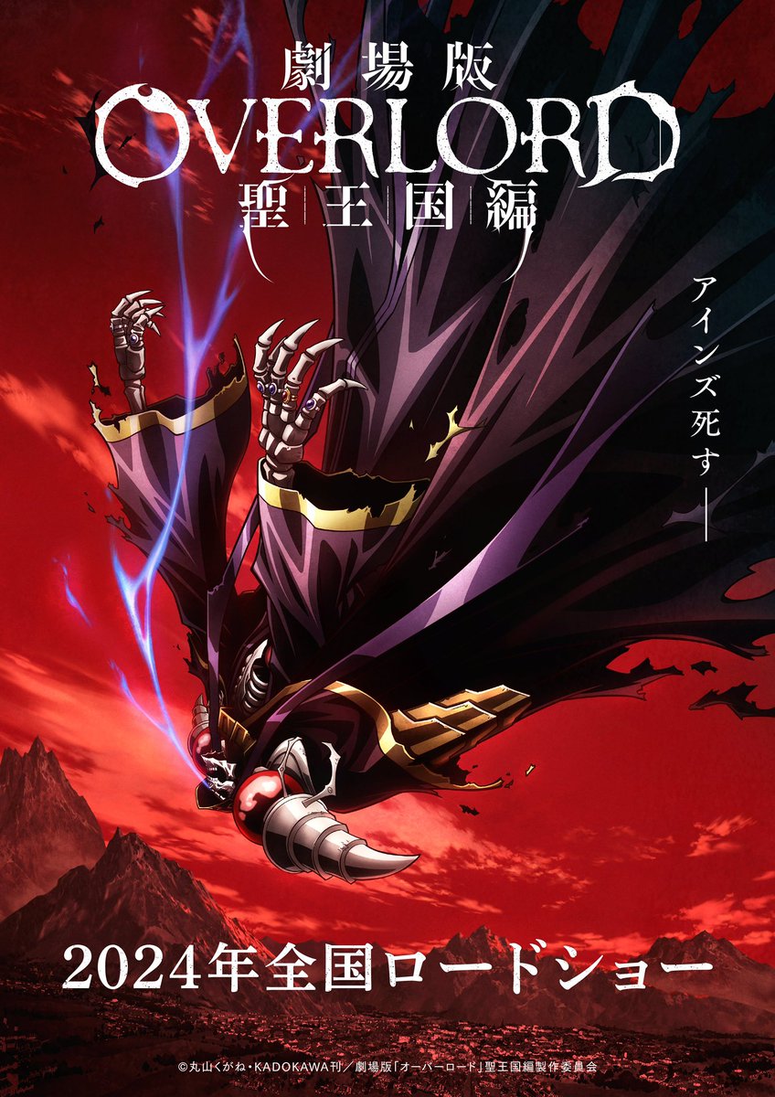 【New Teaser Visual】
Overlord The Movie: The Sacred Kingdom
Scheduled for 2024! 

✨More: animetv-jp.net/news/overlord-…