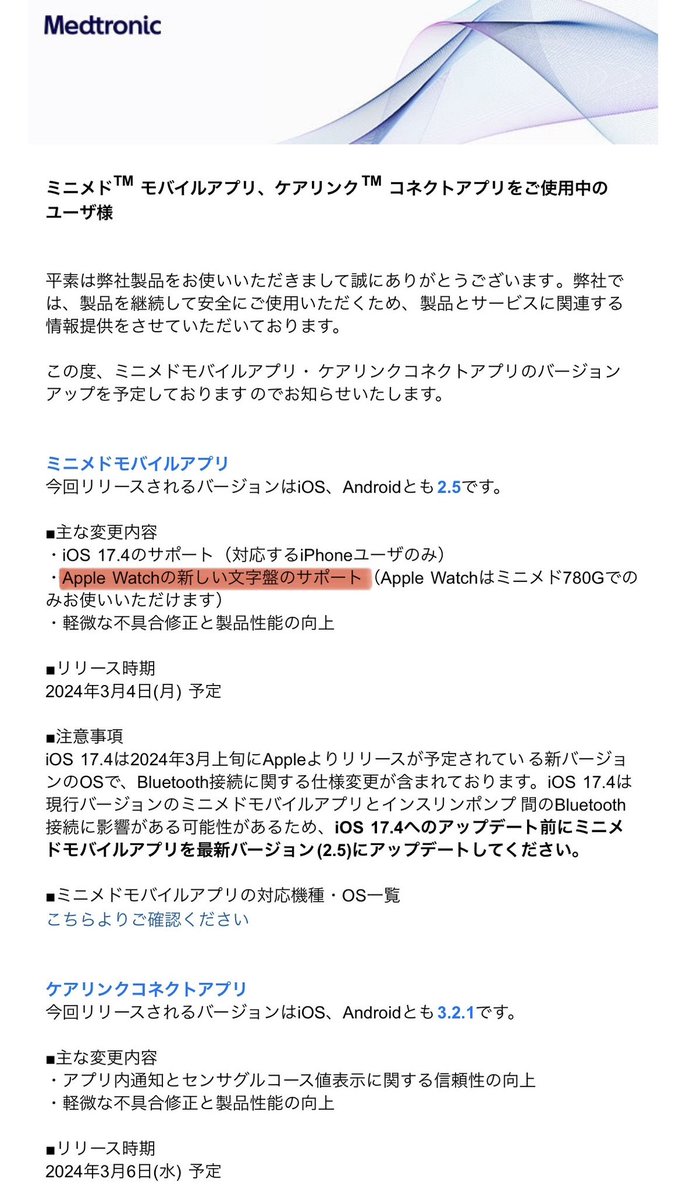 T1D_Takahiro's tweet image. ミニメドモバイルアプリ 来週のアップデートで、Apple watchの対応文字盤が増える！

てか来週iOS17.4のバージョンアップが来るのは確定なのね