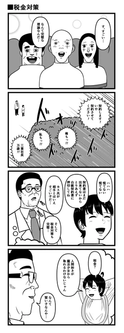 税金対策
#4コマ漫画 
#漫画が読めるハッシュタグ  
#魔法少女村 