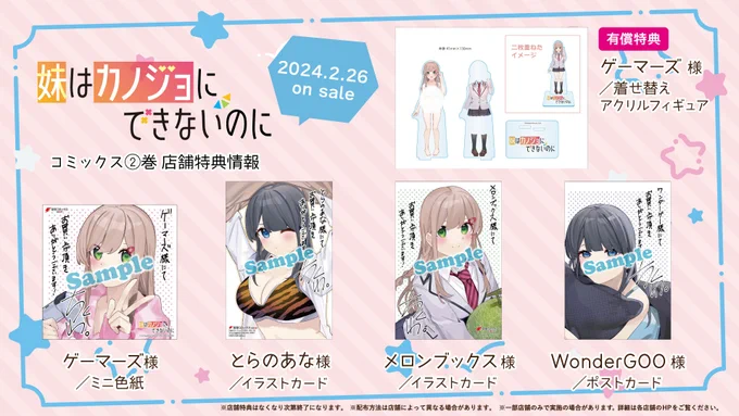 告知を失礼します。 『妹はカノジョにできないのに』コミカライズ2巻が発売しました!  は第1巻の1話後半です!波乱万丈の兄妹ラブコメになってます。ぜひご興味あればよろしくお願いします!2巻表紙と特典一覧も載せておきます。 amazon▷… 