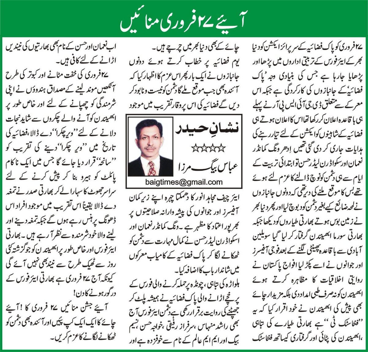 NISHANEHAIDER's tweet image. Lets Celebrate #27Feb
#SurpriseDay #swiftoperation