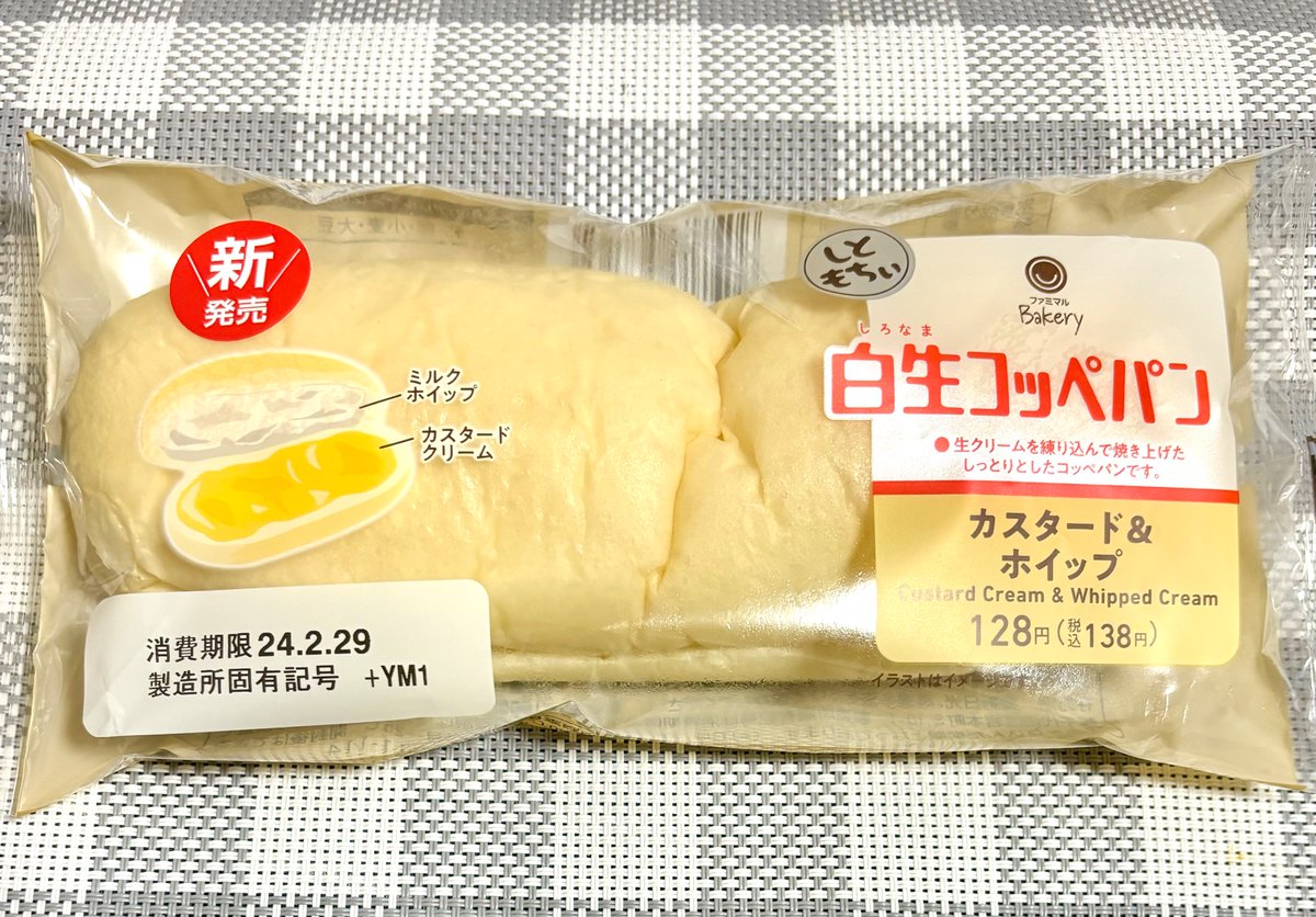 katataka777's tweet image. おはようございます🤗

【新発売】#ファミリーマート 
白生コッペパン カスタード＆ホイップ
今めちゃCMしてるファミマ新商品‼️さっそく購入～🤣確かに新生地は、かなりしっとり＆少しもっちり食感😋クリーム共に甘美味やね‼️
#ファミマの生しっとりパンがなまらん

大事なき良い一日でありますよう🍀