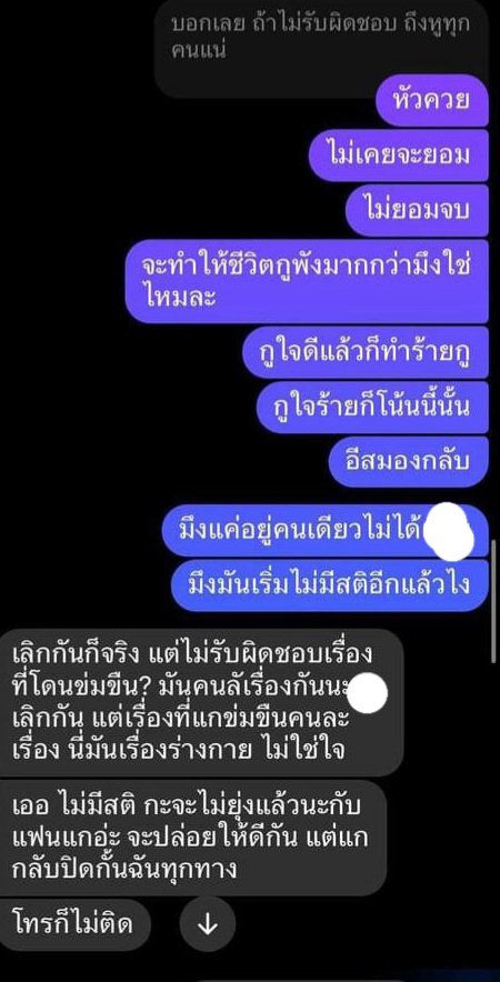 youknowwhoiamah's tweet photo. (1) ย้อนไปช่วงธันวาคม B มีปัญหากับ C เรื่องอะไรไม่ทราบ แต่ C คงคิดถึง B เลยพยายามทักหา B เพื่อให้พี่ B มีอะไรด้วย แถม C ยังจะฟ้องร้อง B ว่า B ข่มขืน C ทั้งๆที่มันไม่ใช่ข่มขืนด้วยซ้ำ แต่สมยอมกันเอง!!? *แชท B และ C ** https://t.co/68r9qoKOI5