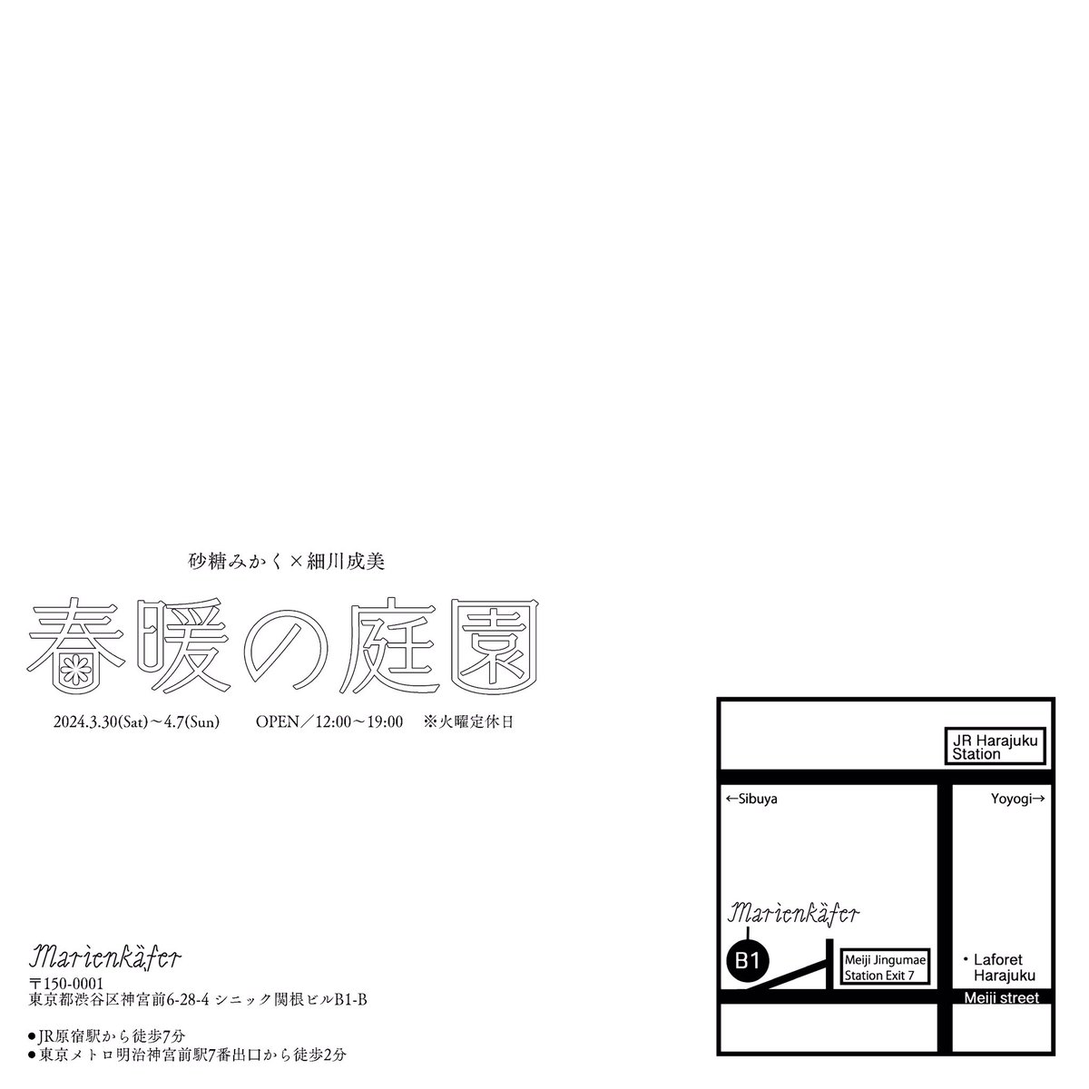 「【告知】砂糖みかく/細川成美の少年少女二人展開催します//////『春暖の庭園』」|細川成美のイラスト