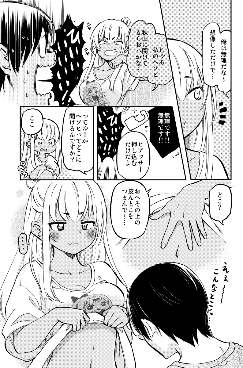ヘソピの穴をあけたい 黒ギャルちゃん。(3/4) 
