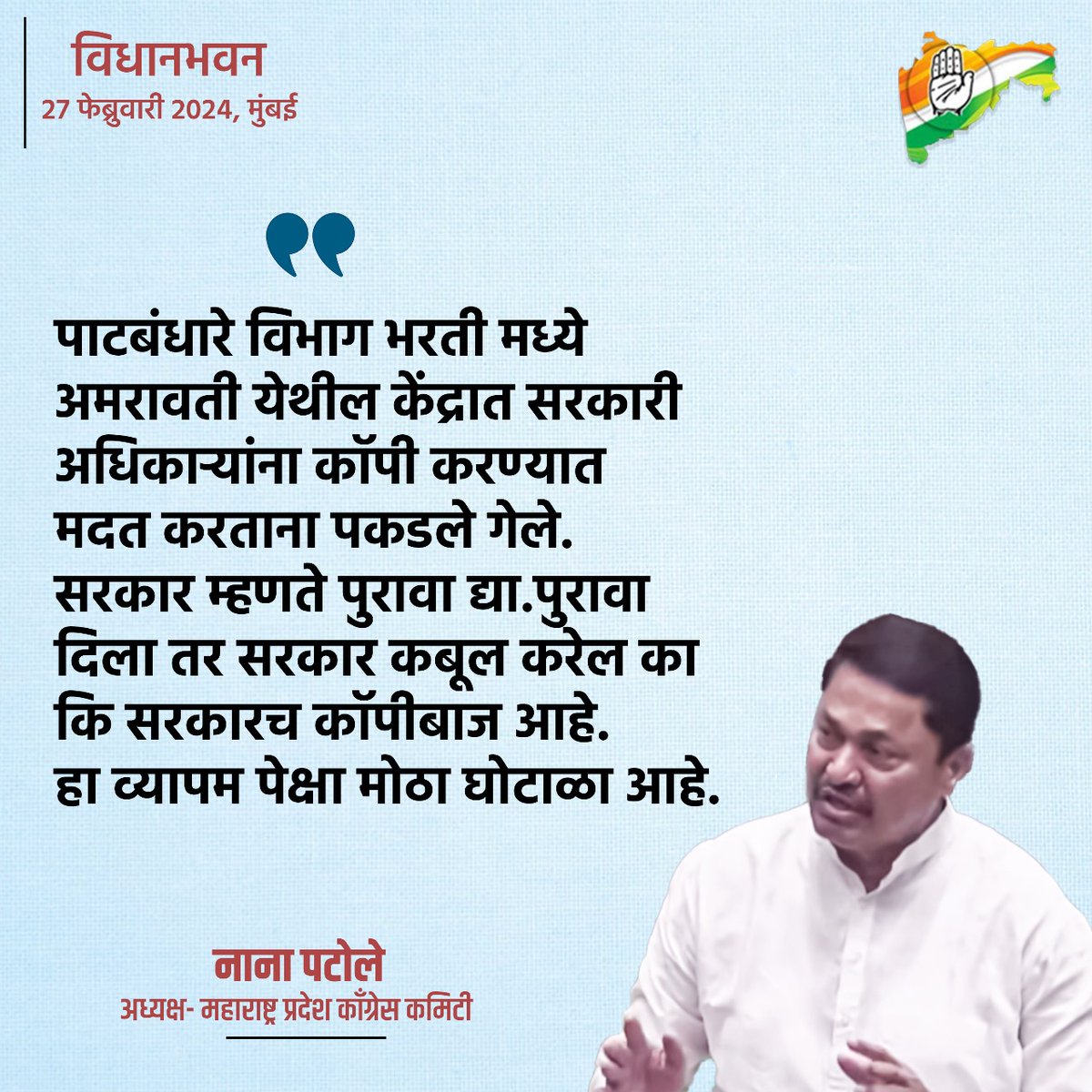 Nana Patole tweet media