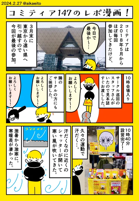 コミティア147のレポ漫画!(1/2) 