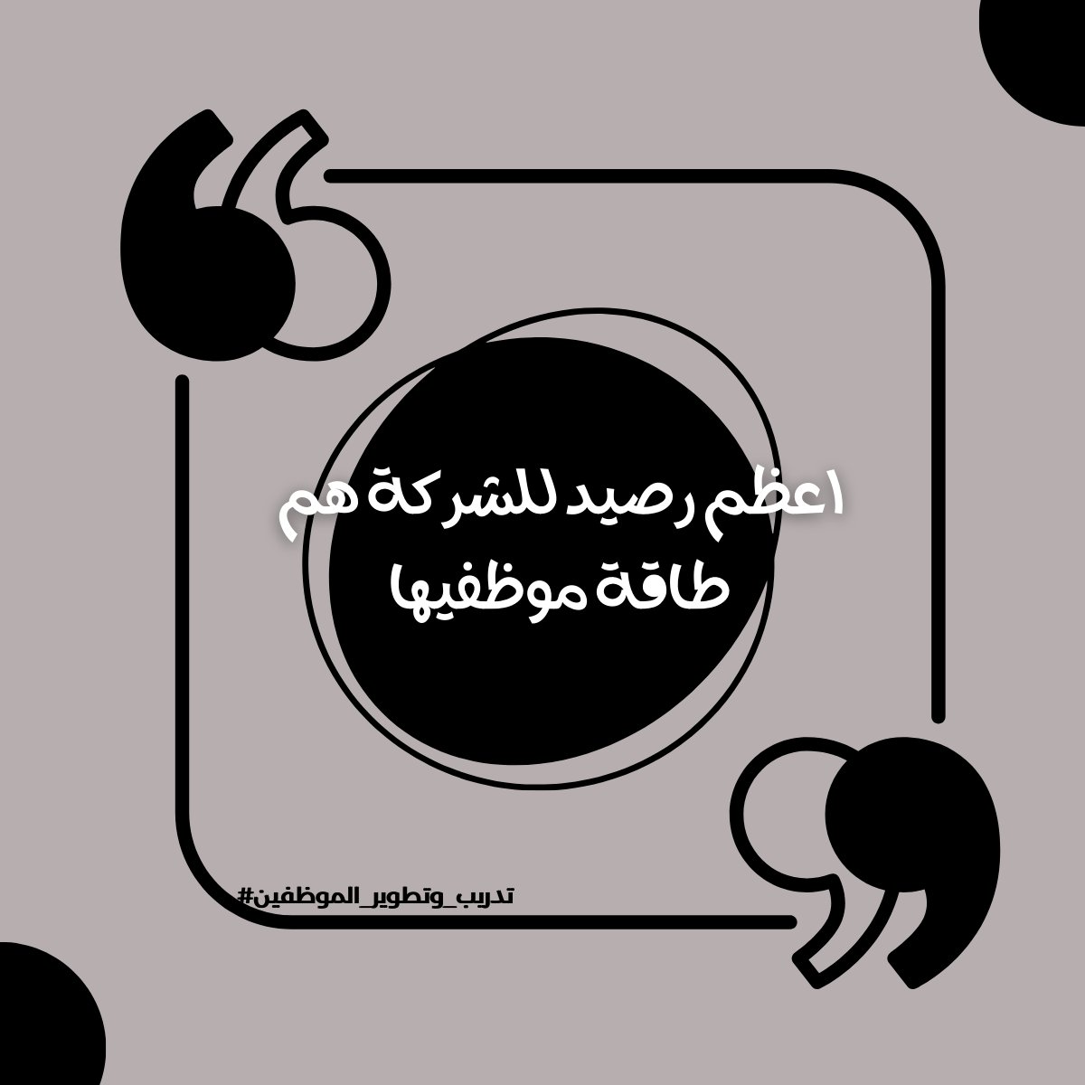 #بيئة_العمل #موارد_بشرية #ماجستير