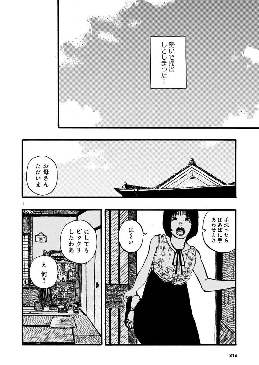 KoikeRikuto360's tweet image. 第六回八咫烏杯受賞作品『声が出た』