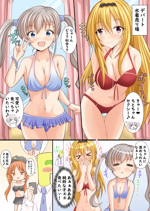 はやちと(2/2) 