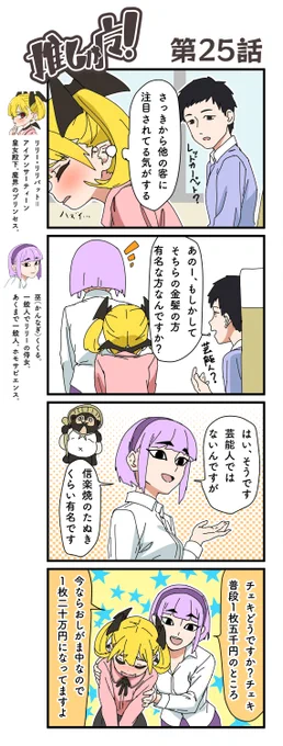推しが魔!25話 