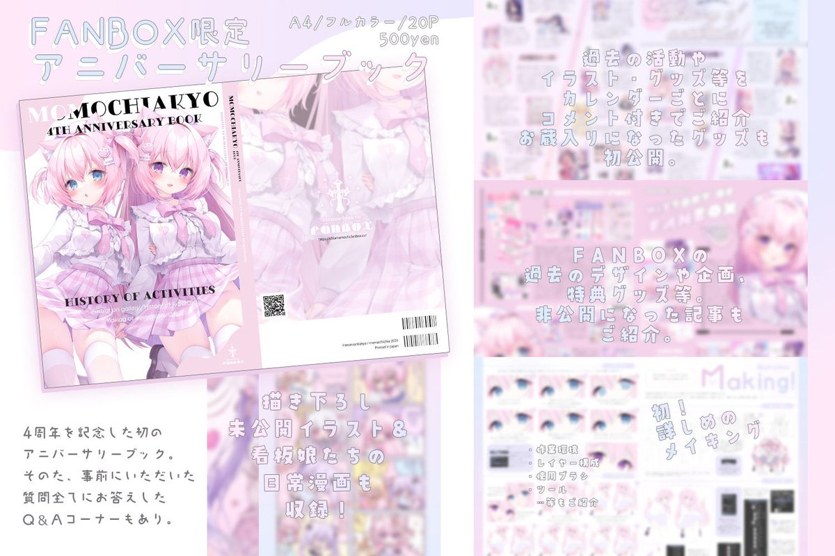 ちかもっちゃん専用⭐︎ ちなみに以前FANBOX限定で頒布した4周年アニバーサリーブックはこんな