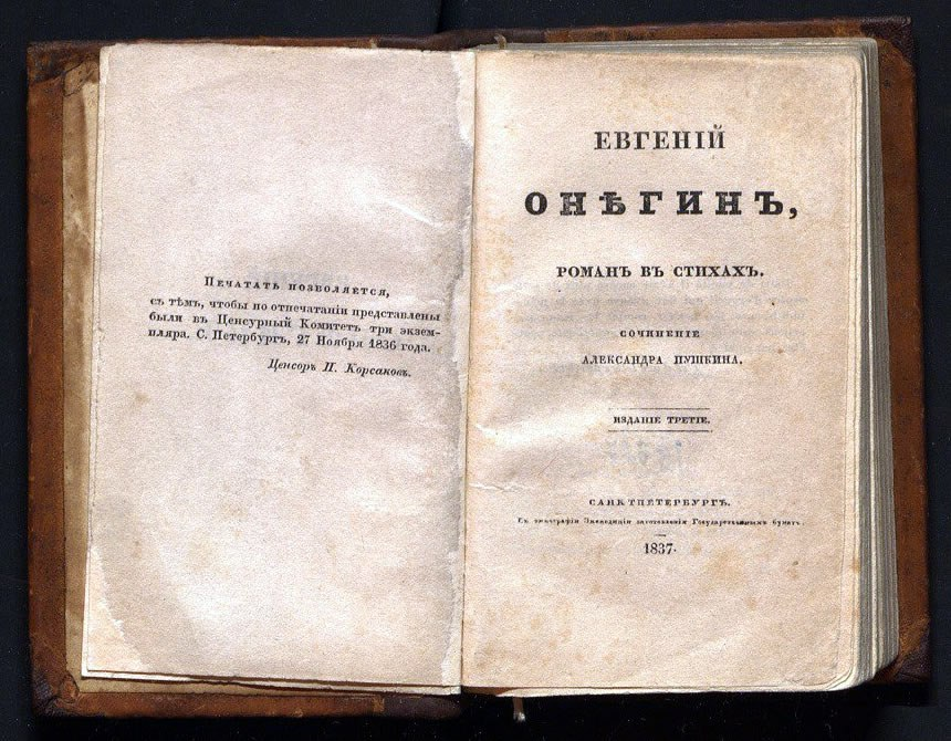 Russia's tweet image. 📚 #OTD in 1825, Chapter 1 of Alexander #Pushkin's novel in verse Eugene #Onegin was published.

8 years in the making, it is now a classic of world literature.

❓ #DYK that Eugene Onegin was the second verse novel in history? And of much more serious tone than Byron's Don Juan.
