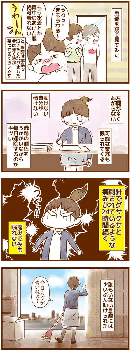 私の帯状疱疹物語(2/2)
#コミックエッセイ #イラスト 
