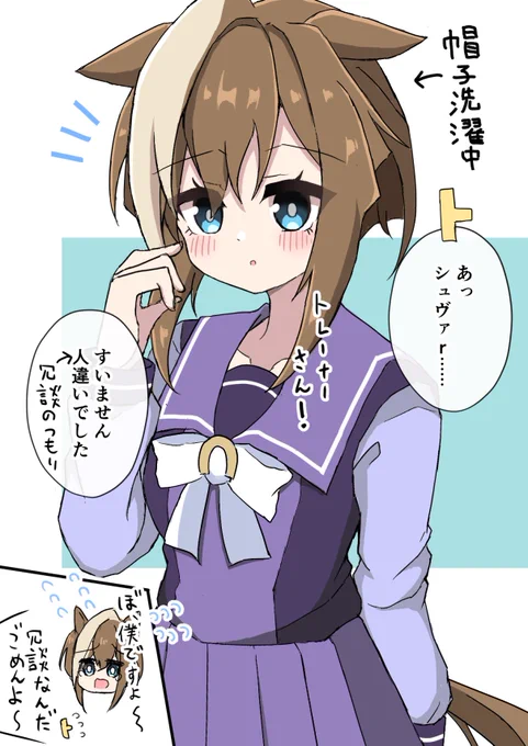 帽子を外したシュヴァルも可愛いね…
#ウマ娘 