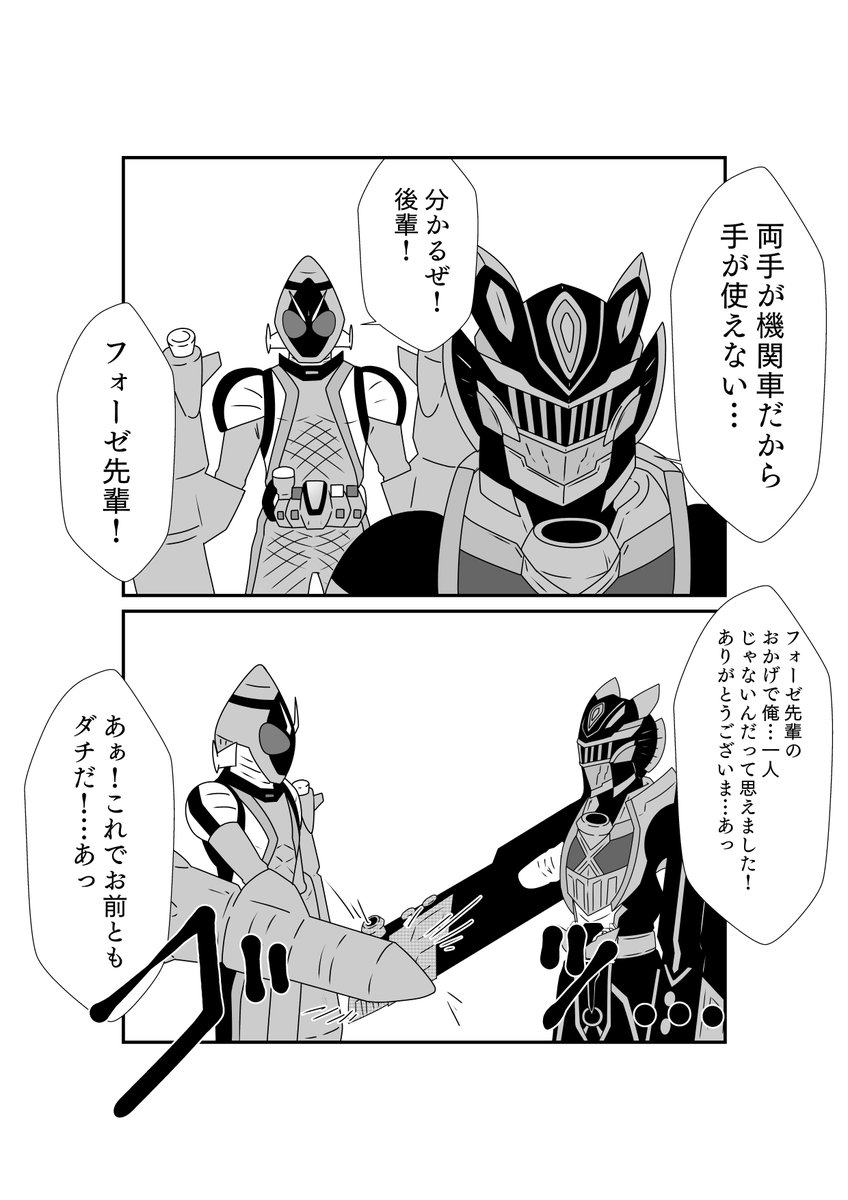 即落ち2コマ
#仮面ライダーガッチャード 