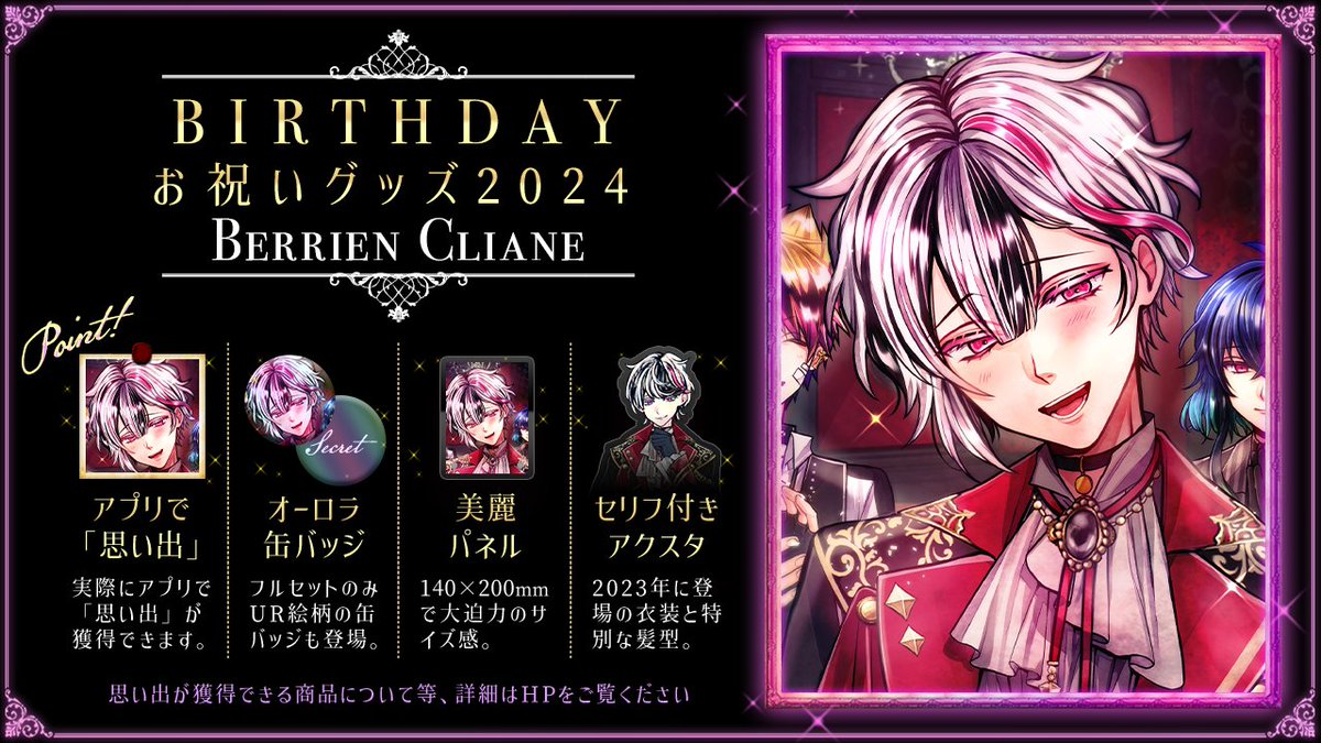 🌹ベリアンBirthdayグッズキャンセル分再販🌹 【予告】 近日中に