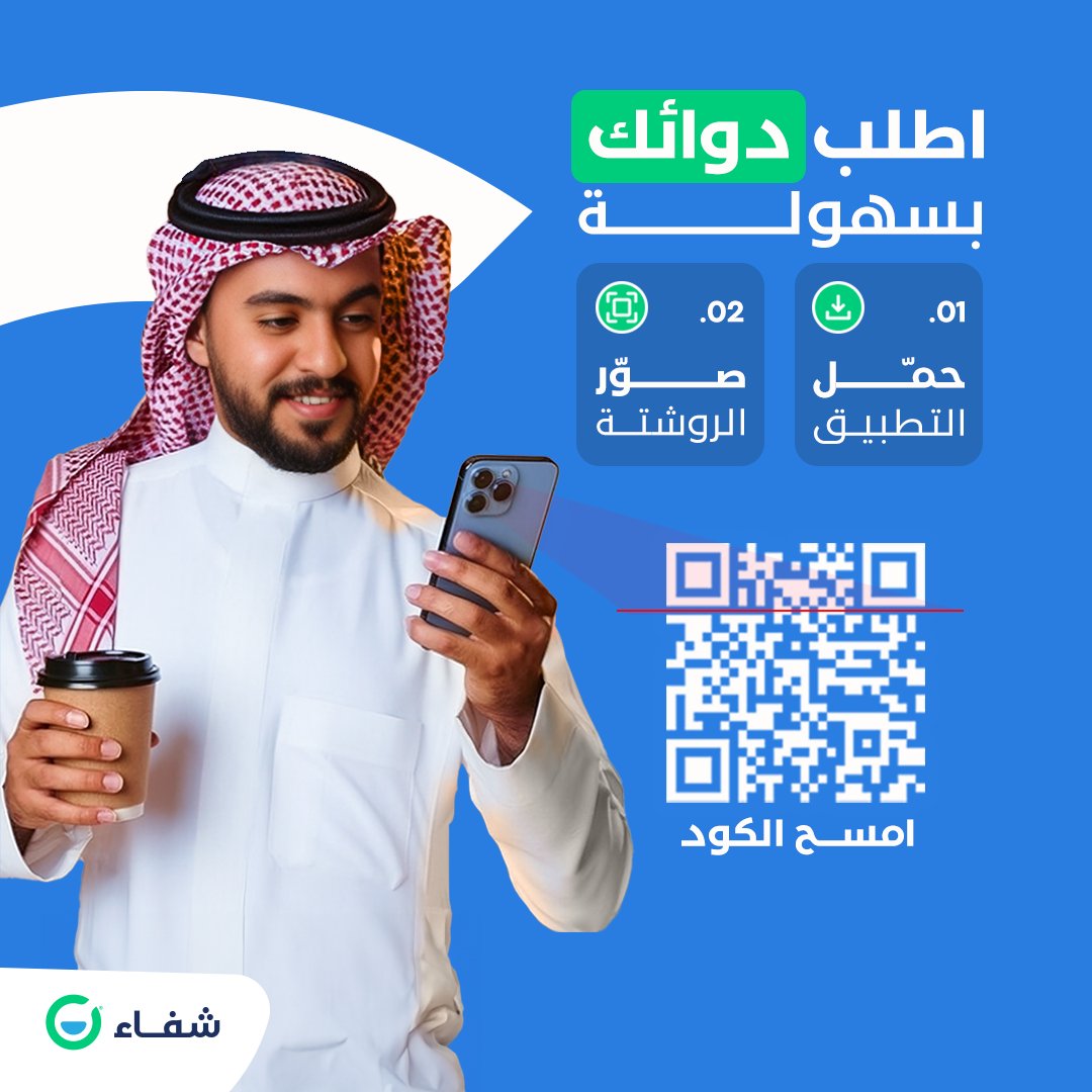 تطبيق شفاء tweet media