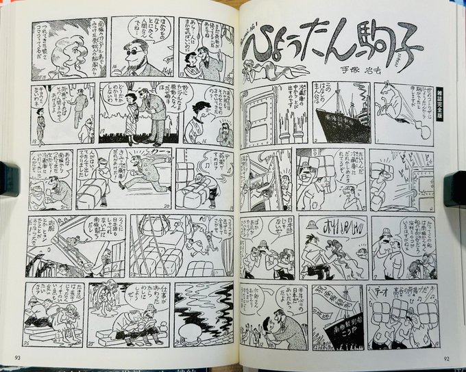 平凡1958年1月号　昭和33年1月5日発行　ひょうたん駒子●手塚治虫 平凡1958年1月号 昭和33年1月5日発行 ひょうたん駒子○手塚治虫