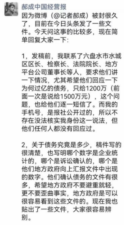 whyyoutouzhele's tweet photo. 2月27日，贵州六盘水市水城区发布情况通报称，政府欠企业2.2亿元消息不实，女子编造虚假信息、恶意炒作被逮捕。
 2月26日，报道该事件的中国经营报旗下记者郝成发文表示，此前他曾给玉海管委会、水城区法院法官、水城区区长、水城区检察长等人发短信采访询问此事，但均没有收到回复。 https://t.co/FKvSIo4wJI