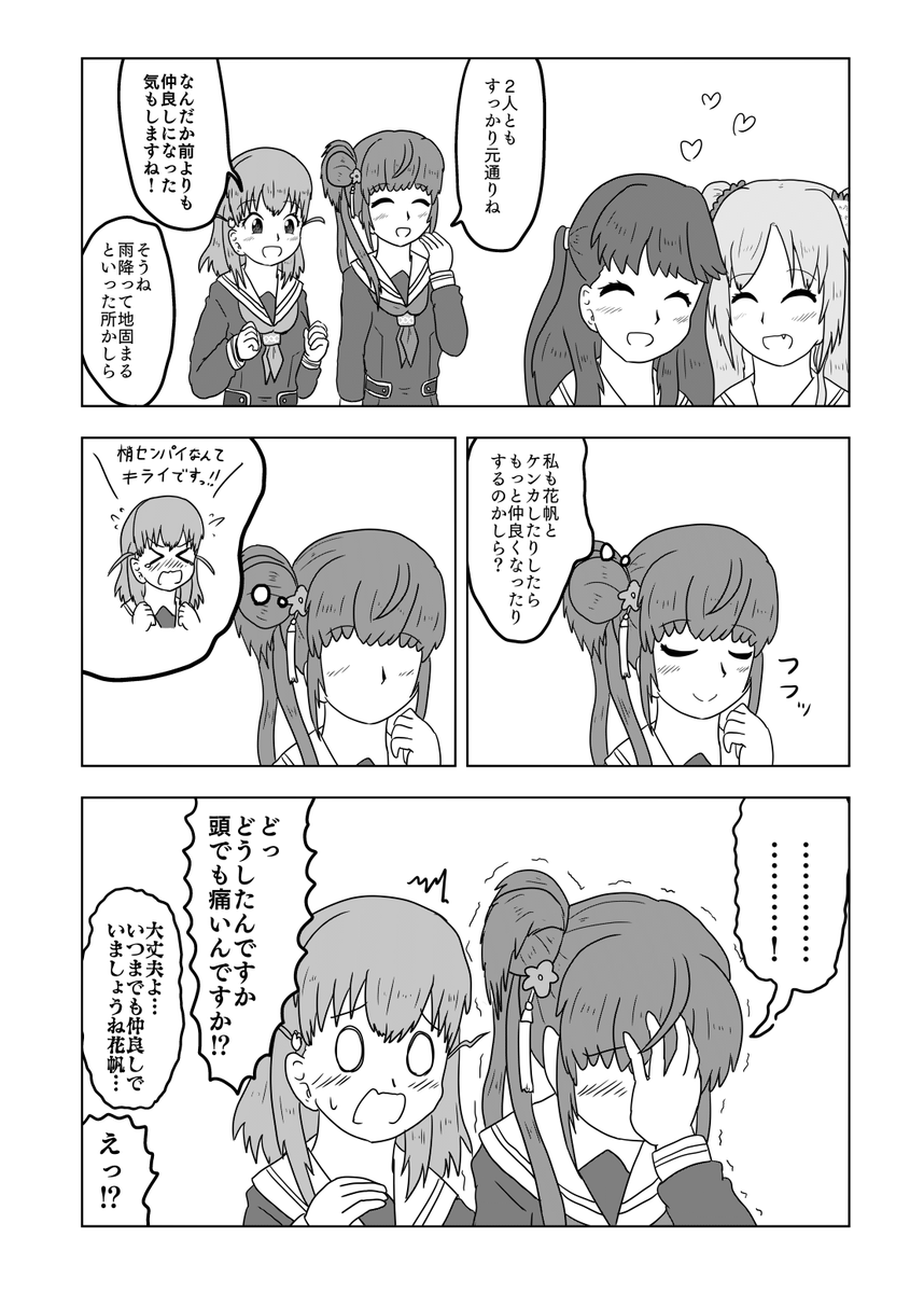 雨降って地固まる漫画です
#蓮ノ空美術部 