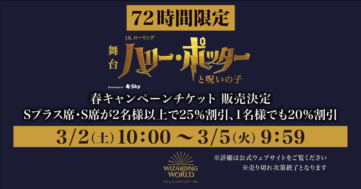 72時間限定】春キャンペーンチケット販売決定！? ＼ 3/2(土)10:00～3 