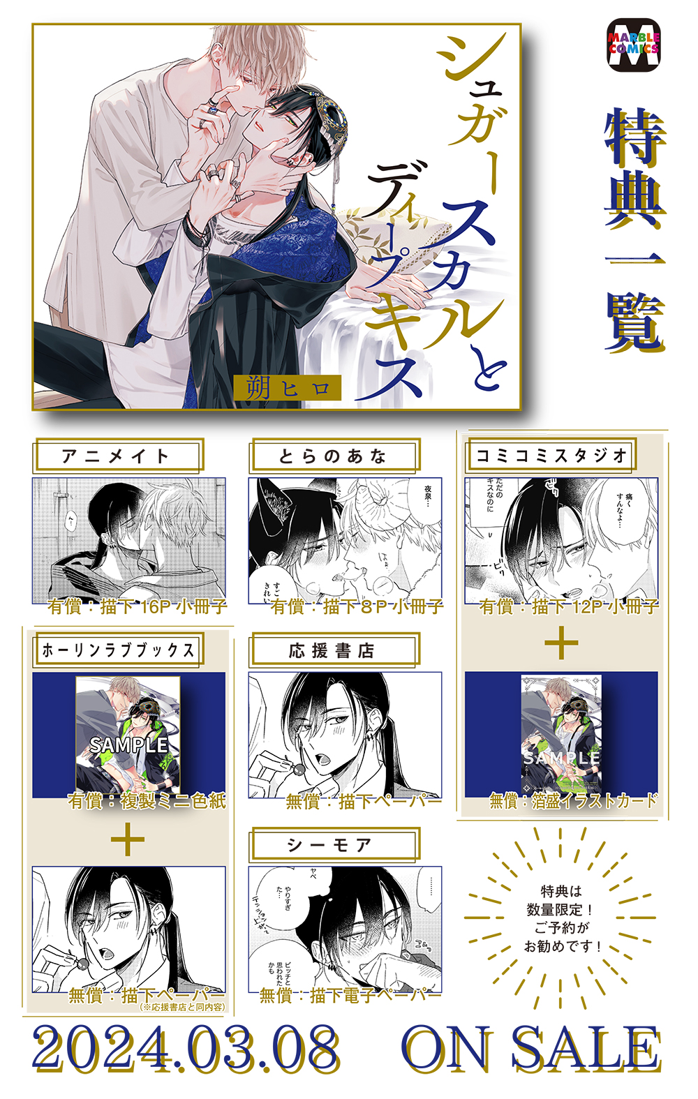 即可 シュガースカルとディープキス 朔ヒロ カフェ カード サイン会 グッズ MARBLE COMICS編集部 on X: 