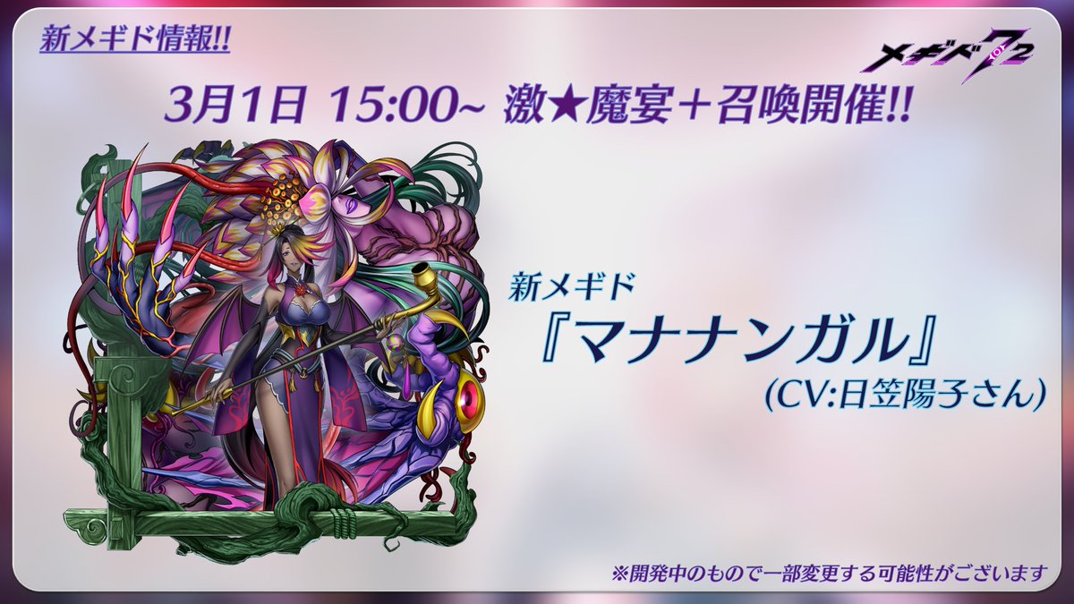 生放送初出し情報①】 3/1(金)15:00から、激☆魔宴＋召喚を開催します