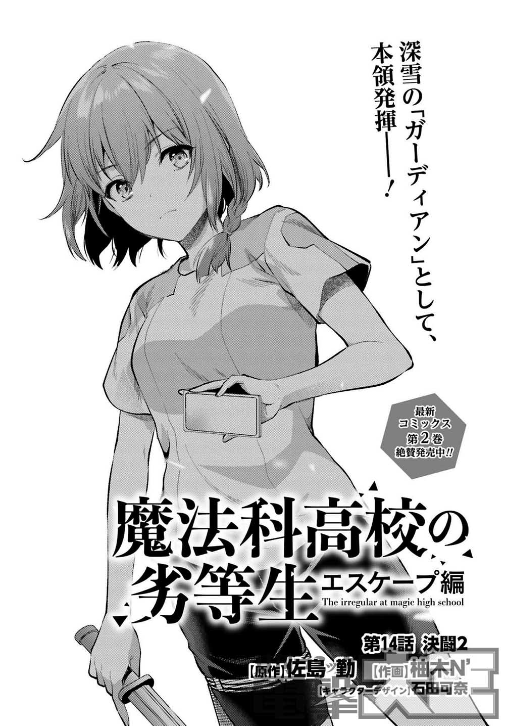 電撃文庫『魔法科高校の劣等生』 on X: 電撃文庫『魔法科高校の劣等生』 on X: