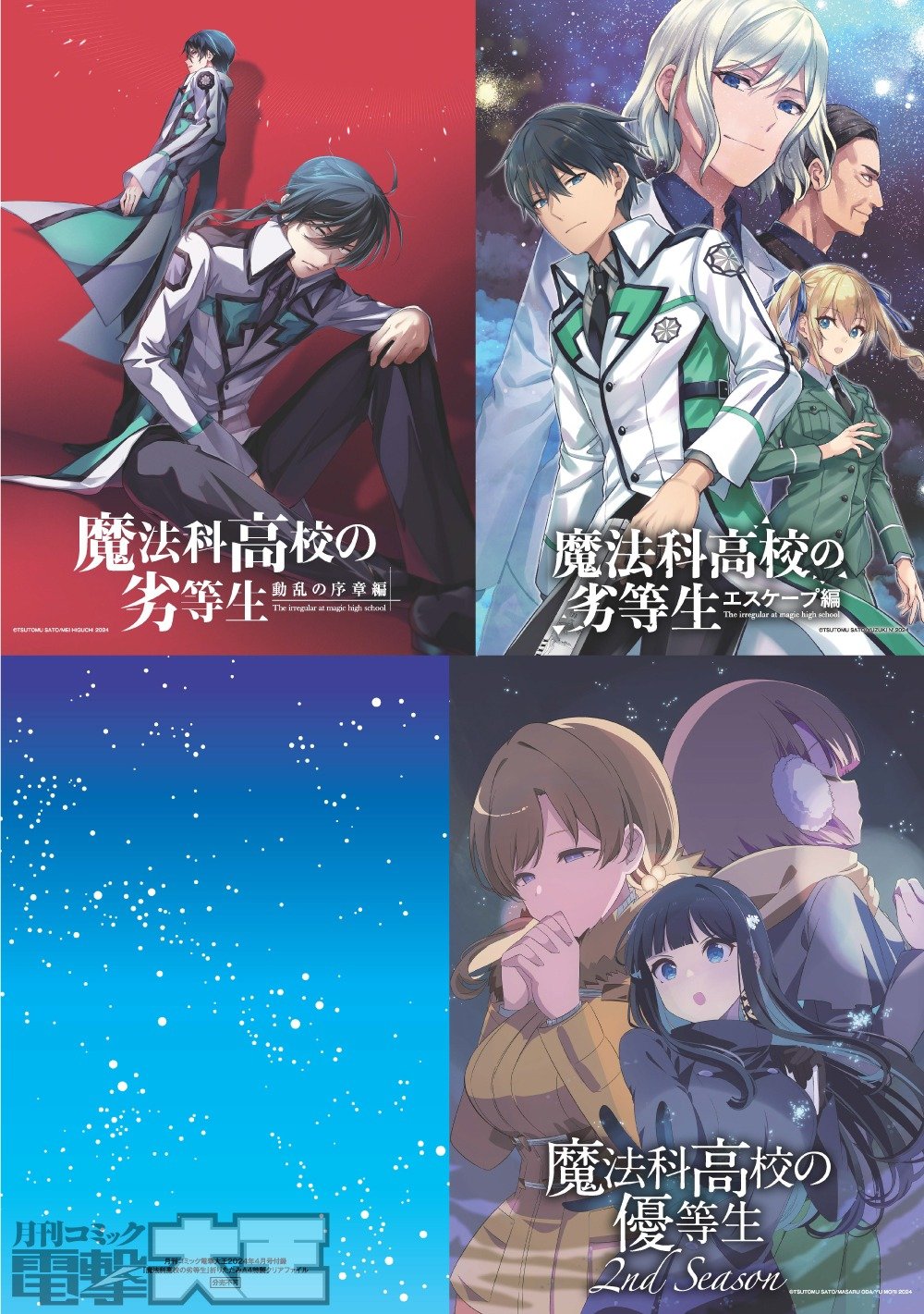 電撃文庫『魔法科高校の劣等生』 on X: 