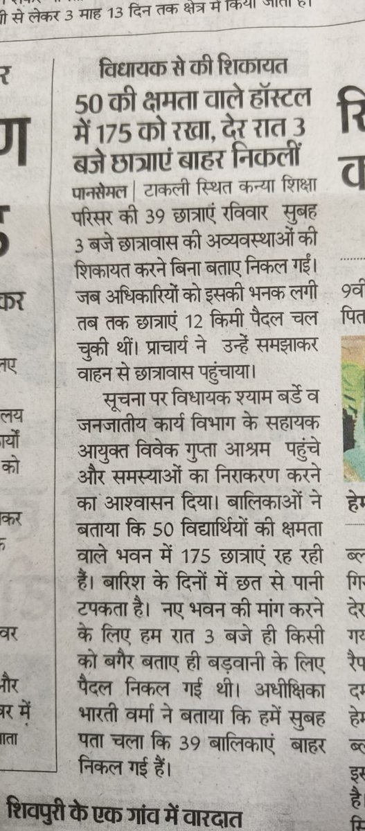 HIRA_ALAWA's tweet photo. MP के बड़वानी जिले के पानसेमल मे आदिवासी छात्राओ को 12 किलोमीटर पैदल  चलकर आयुक्त को समस्या बताने जाना पड़ा मुख्यमंत्री जी मामले को ले संज्ञान मे 
@CMMadhyaPradesh
@DrMohanYadav51
@rashtrapatibhvn
@priyankagandhi
@RahulGandhi
@IndiaToday
@IndianExpress
@PMOIndia
@narendramodi https://t.co/Q8Uw6v0Rbd