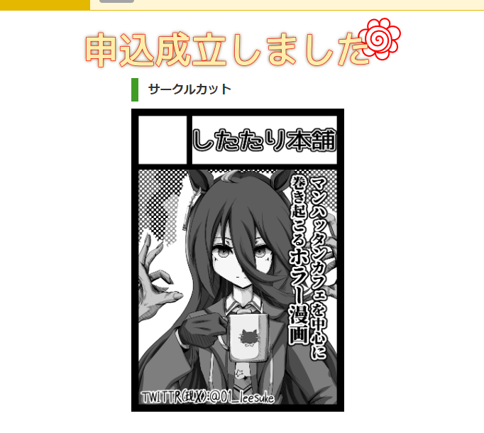 夏コミ参加します(当選すれば)
初参加です。初めて本出します
死ぬ気で頑張ります...! 