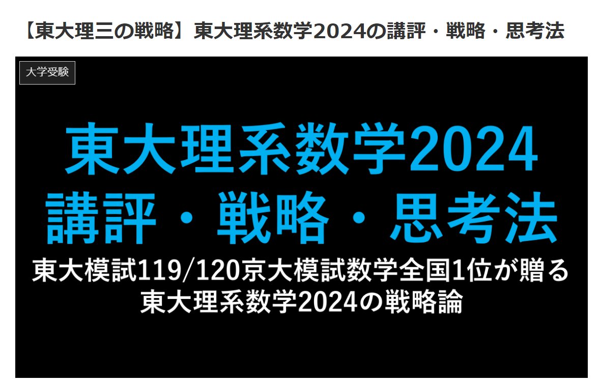 2024 東大理系数学研究 東大理系数学入試問題研究: 東大数学(理科)入試問題を徹底分析