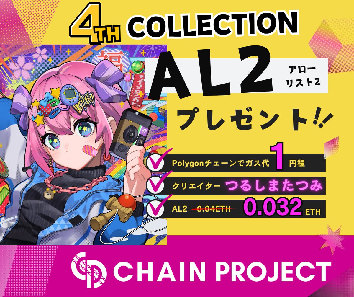 だん😍 Tabi 🟧 ꧁IP꧂ (Ø,G)♨️⭐️⭐️⭐️ 🎒 (@117_surf) on Twitter photo 🌈#ChainProject✨
🌟未だMINT割れ無しのChain Projectより
4th collection AL #Giveaway 🎉
/
AL2 × 5️⃣ 🎁(重複不可)
📍MINT価格0.04ETH→0.032ETH✨
\
🔻参加
✅Follow
<a href="/ChainProjectNFT/">Chain Project</a>
<a href="/yuti_nft/">ゆち☆</a>
<a href="/117_surf/">だん😍 Tabi 🟧 ꧁IP꧂ (Ø,G)♨️⭐️⭐️⭐️ 🎒</a>
✅このポストを❤️&RP
✅Join Discord
discord.gg/chain-project
⏰48h 🌈#ChainProject✨
🌟未だMINT割れ無しのChain Projectより
4th collection AL #Giveaway 🎉
/
AL2 × 5️⃣ 🎁(重複不可)
📍MINT価格0.04ETH→0.032ETH✨
\
🔻参加
✅Follow
<a href="/ChainProjectNFT/">Chain Project</a>
<a href="/yuti_nft/">ゆち☆</a>
<a href="/117_surf/">だん😍 Tabi 🟧 ꧁IP꧂ (Ø,G)♨️⭐️⭐️⭐️ 🎒</a>
✅このポストを❤️&RP
✅Join Discord
discord.gg/chain-project
⏰48h