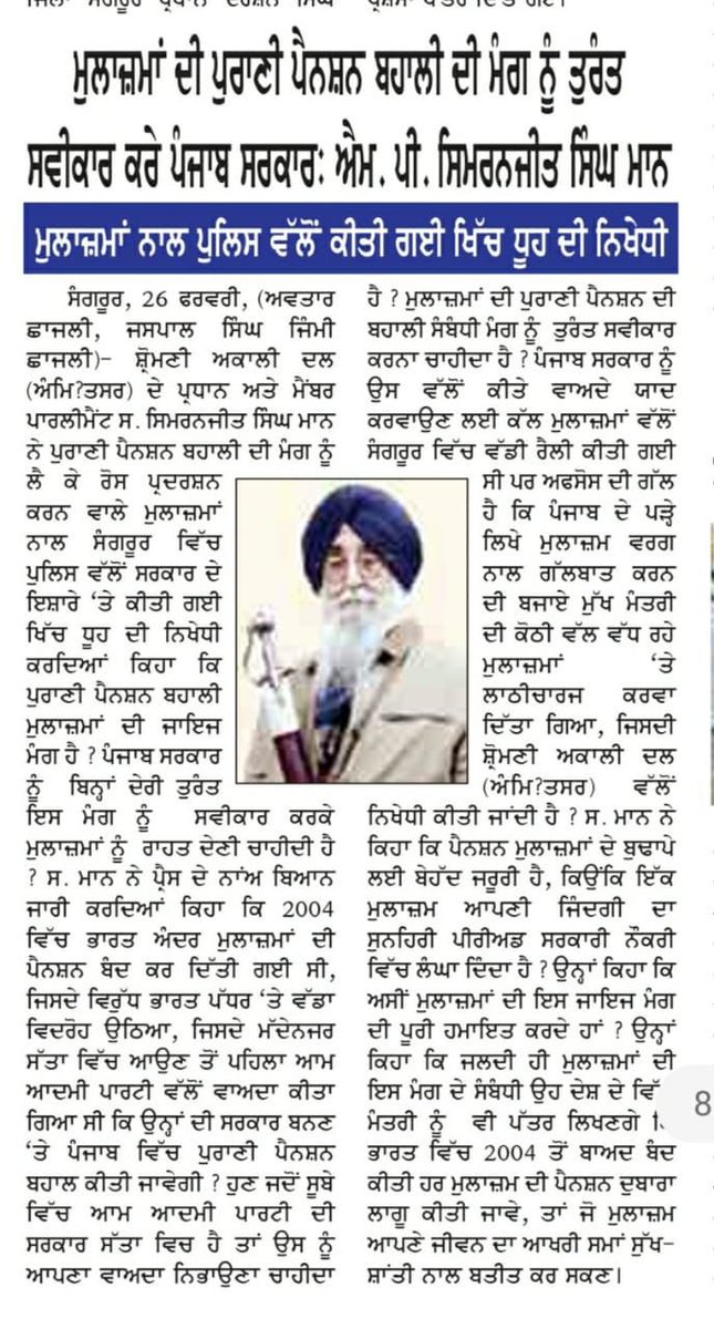 25 February Sangrur rally political effects.
#NPS #NPSनिजीकरणभारतछोड़ो #OPS_मांगे_कर्मचारी #OPS #पुरानी_पेशन_बहाल_करो <a href="/vijaykbandhu/">Vijay Kumar Bandhu</a> <a href="/ShivaGopalMish1/">Shiva Gopal Mishra</a> <a href="/pt_shiv/">Shiv Kumar Shastri I.T. Cell Chief PBSS</a> <a href="/bprawatNOPRUF/">B P Singh Rawat (NOPRUF)</a> <a href="/sherryontopp/">Navjot Singh Sidhu</a>