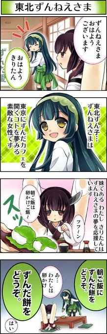 ずんこページ 東北ずん子・ずんだもんPJ 公式サイト