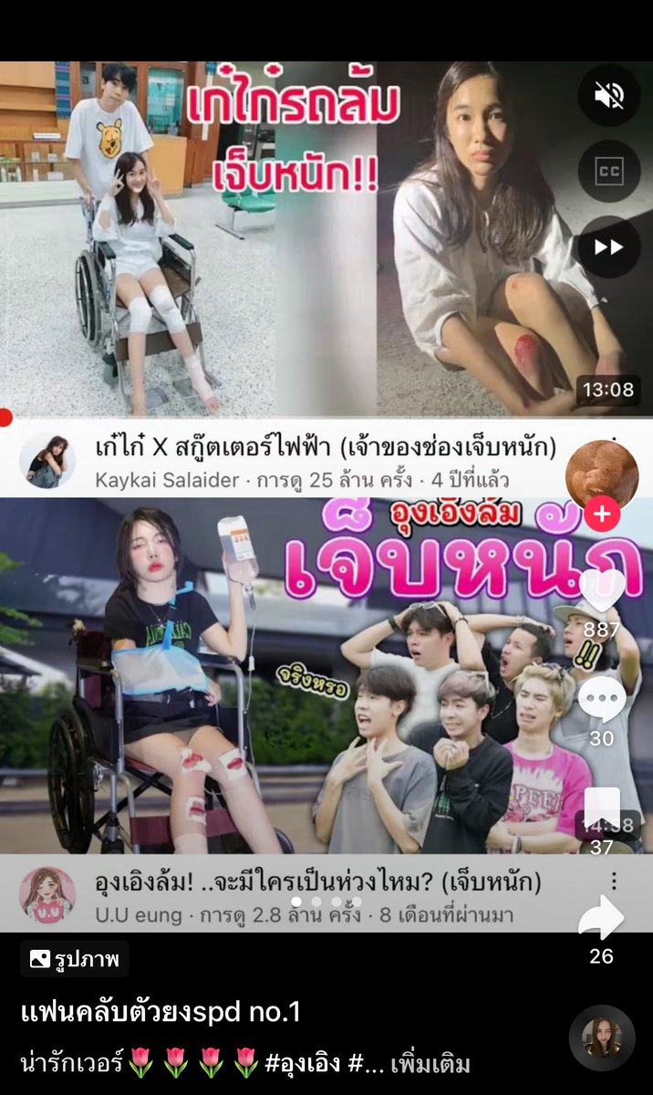 หรือไม่จริง tweet media