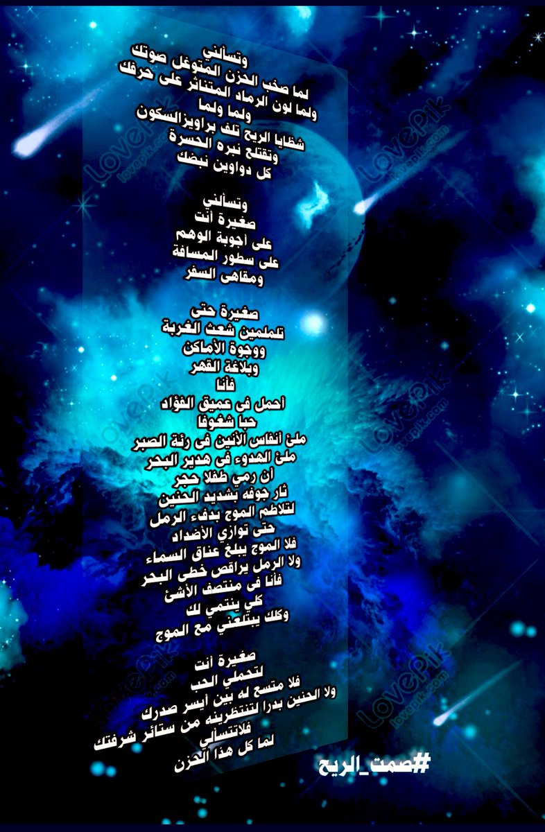 وتسألني 
لماصخب الحزن المتوغل صوتك
ولمالون الرماد المتناثر على حرفك

صغيرة أنت
على أجوبة الوهم
على سطور المسافة
ومقاهى السفر

وتسألني

<a href="/al_fares600/">رحـــــ ي ـل</a> 
@A_11i11i 
#زوبعات_صمت