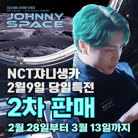 Johnny_space29's tweet photo. 👾쟈니 스페이스👾
[2월 9일 NCT 쟈니 생카 당일 특전 2차 판매]
OPEN🎉

자세한 내용은 링크에서 확인하세요.
🔗https://t.co/m5nlcz68Vq https://t.co/fdjK4cI9v5