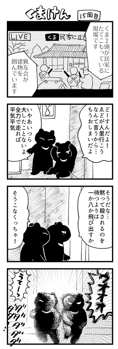 くまけん15週目 くまけん2期最終回です。春から3期が始まります 