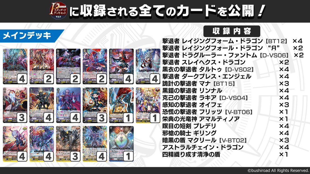 カードファイト!! ヴァンガード公式 on X: カードファイト!! ヴァンガード公式 on X: