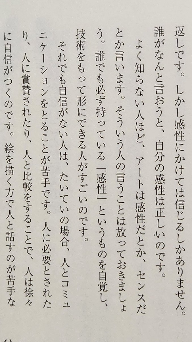 「絵はすぐにうまくならない」いい本よ 